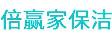 门源保洁公司